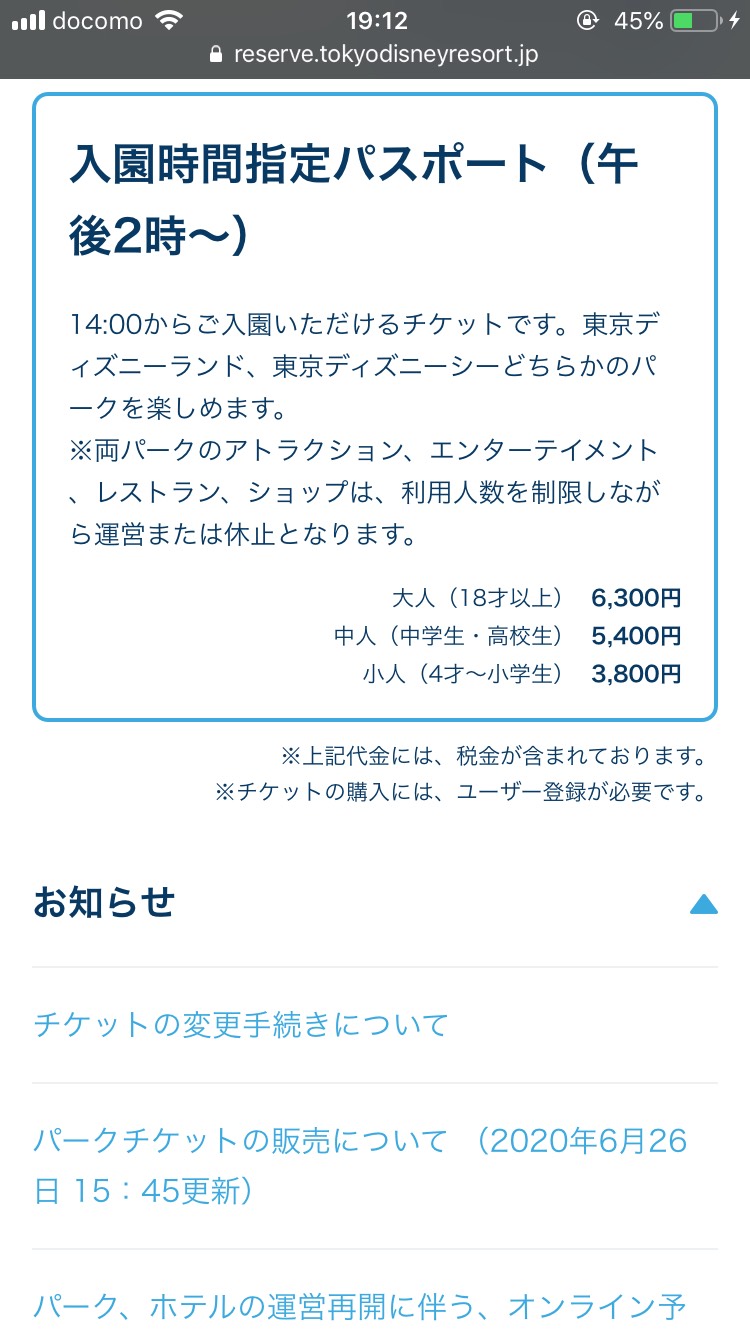 ディズニーチケット争奪戦 アクセスしやすい方法と購入の流れ それもまた一興